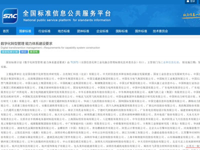 شاركت شركة Tianyi Co. ، Ltd. في تجميع معايير التحول الرقمي الوطني ، وقيادة العصر الجديد للتصنيع الذكي لمعدات الطيران المدني