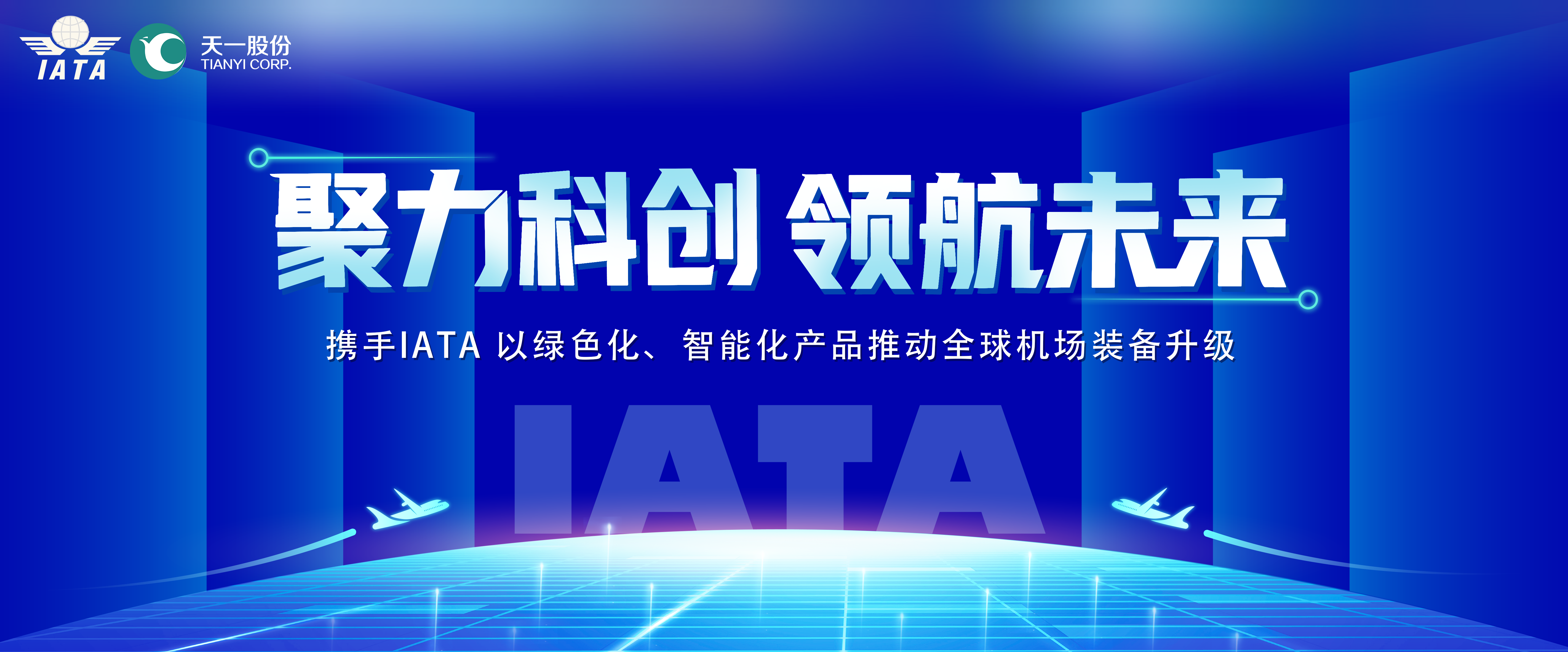 جمعية النقل الجوي (IATA) 