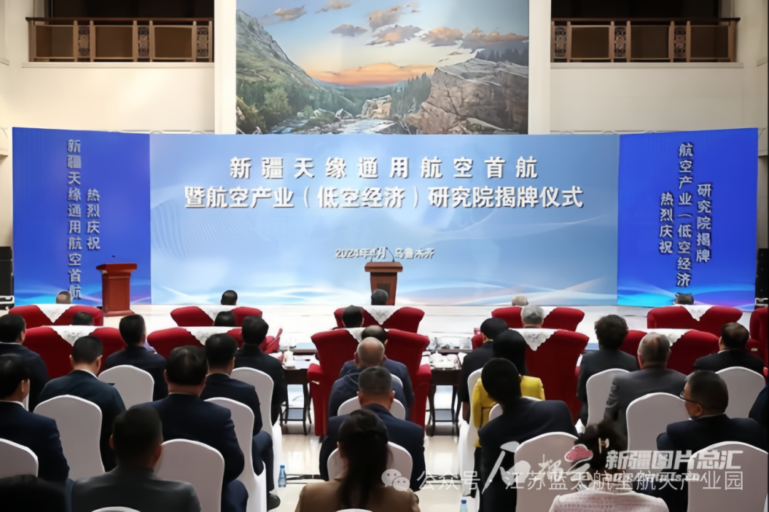 أقيمت الرحلة الافتتاحية لطائرة شينجيانغ تيانيوان العامة للطيران وحفل افتتاح معهد أبحاث صناعة الطيران (اقتصاد الارتفاعات المنخفضة) في أورومتشي. 