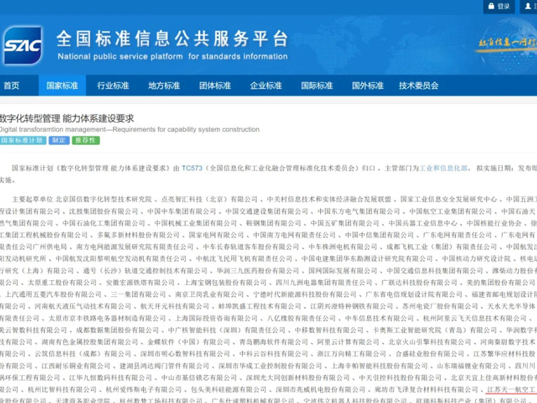 شاركت شركة Tianyi Co. ، Ltd. في تجميع معايير التحول الرقمي الوطني ، وقيادة العصر الجديد للتصنيع الذكي لمعدات الطيران المدني