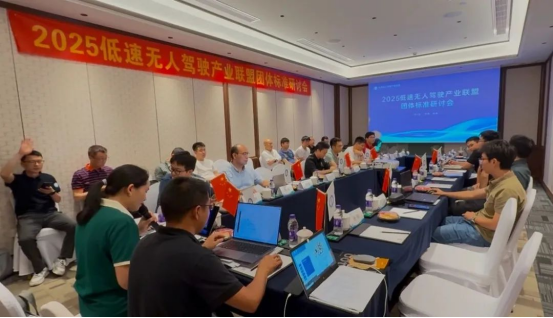 اجتماع المناقشة في وضع عدم الاتصال حول معايير المجموعة لتحالف صناعة القيادة غير المأهولة منخفضة السرعة في عام 2025