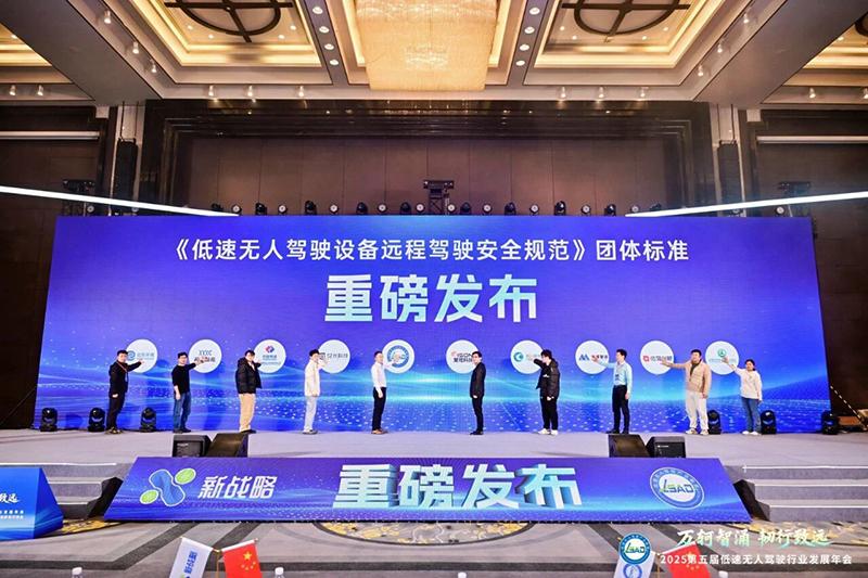 2025 (الخامس) المؤتمر السنوي لتطوير صناعة القيادة بدون طيار منخفض السرعة