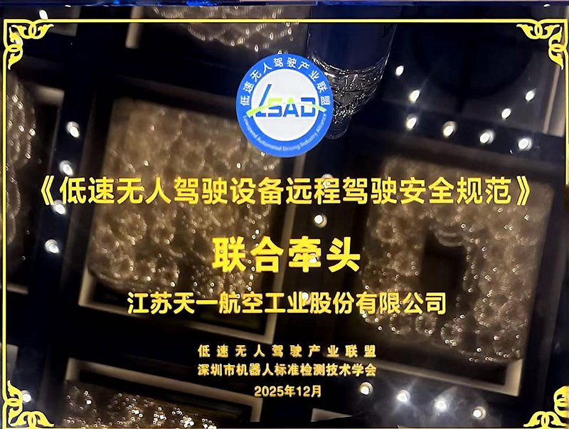 مواصفات السلامة للقيادة عن بعد لمعدات القيادة بدون طيار منخفضة السرعة