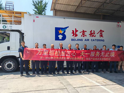 تجري شركة Tianyi GSE فحصًا في الموقع وتدريبًا متخصصًا على المنتجات في شركة Beijing Air Catering