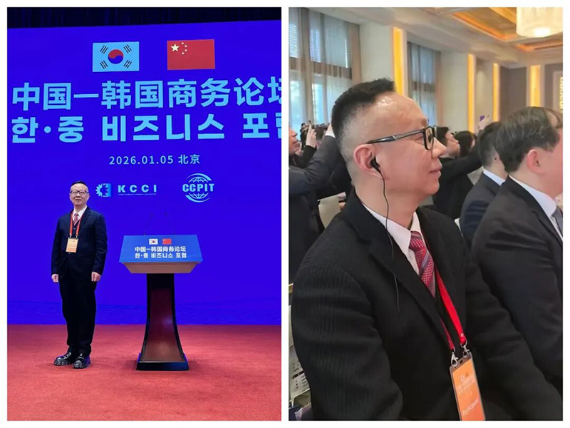 منتدى الأعمال الصيني الكوري